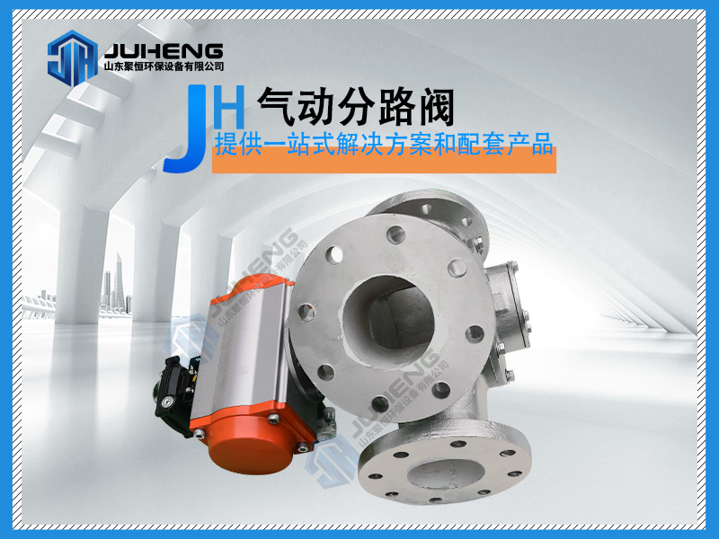 不銹鋼氣動(dòng)分路閥